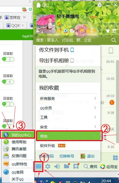 我的qq中心从哪里进入