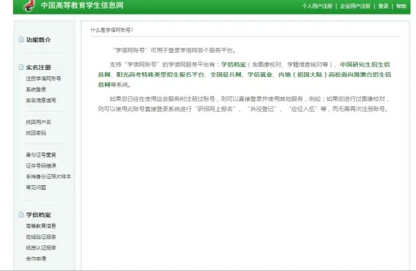 全国征兵网兵役登记注册