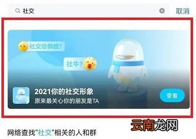 qq2021年度报告怎么看 qq年度报告查看入口