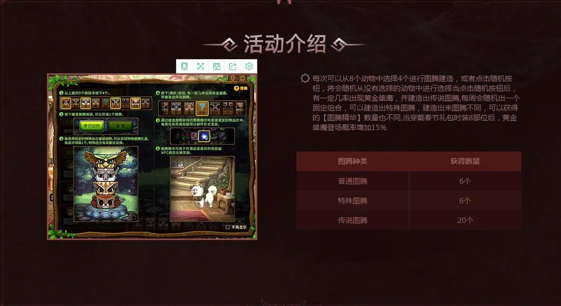 《DNF》2018春节兽人王国的图腾修复工程详情