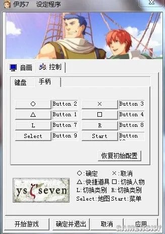 《伊苏7》详细图文攻略