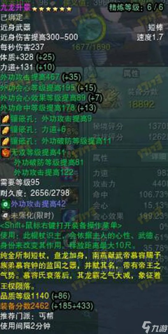 剑网3丐帮武器怎么获取 剑网三丐帮九龙升景任务流程