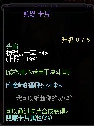 《DNF》2019物理暴击率宝珠汇总