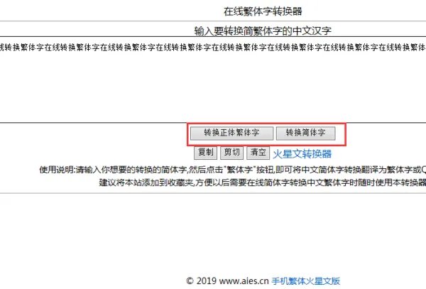 繁体字转换器转换工具