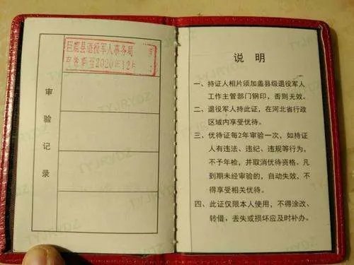 优待证有什么用