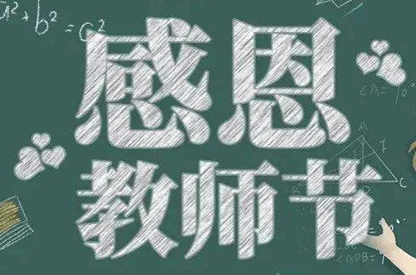 2023给老师的新年祝福语