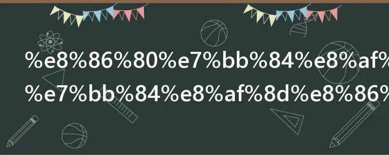 膀组词膀的组词膀字怎么组词