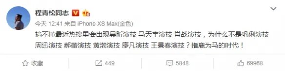 程青松怼《诛仙》主演：只有流量 非要通过营销号来吹捧演技