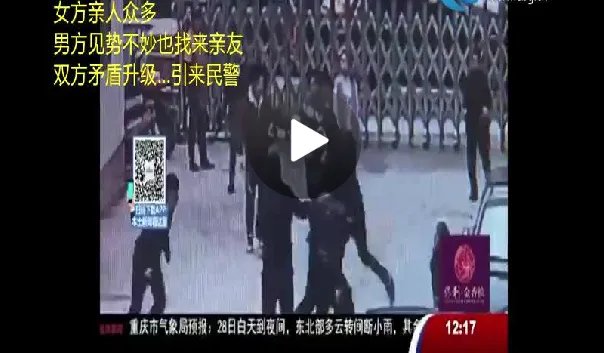 讨聘礼厮打引警察有最新消息了吗？