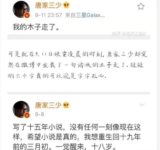 唐家三少娶了年轻女学生是真的吗？是假消息