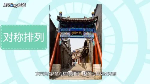 北京胡同游攻略