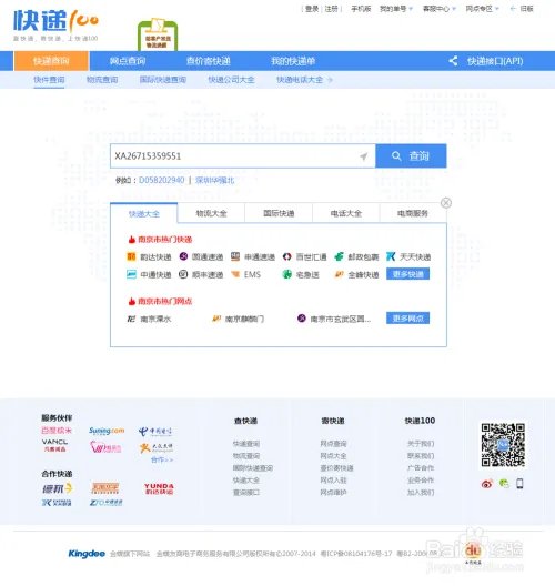 邮政快递包裹单号查询