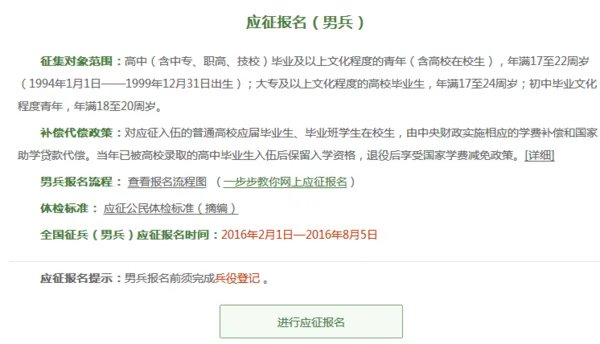 全国征兵网兵役登记注册