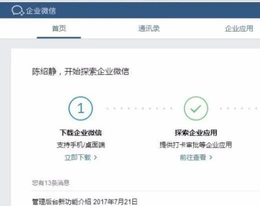 企业微信群怎么建立