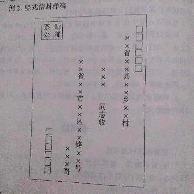 信封怎么写格式图片？