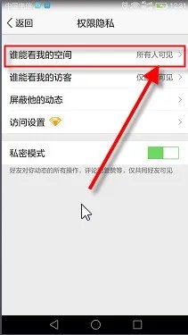 qq空间怎样设置开放。
