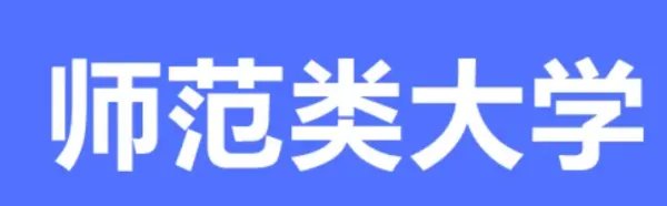 300分左右能上什么大专
