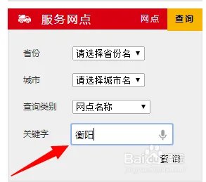 全峰快递单号查询和网点查询方法