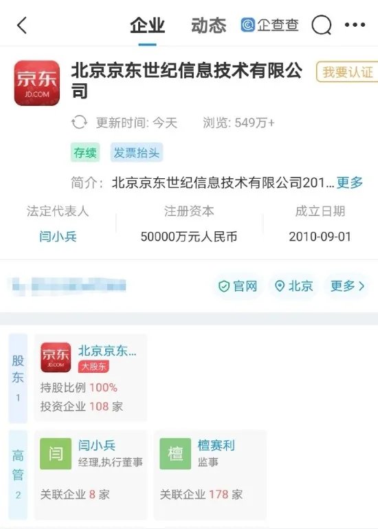 京东因不正当竞争被罚30万元 违反反不正当竞争法