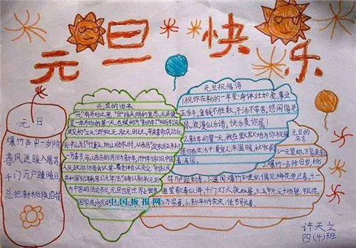 2021元旦手抄报简单又漂亮一等奖_关于牛年元旦的手抄报好看