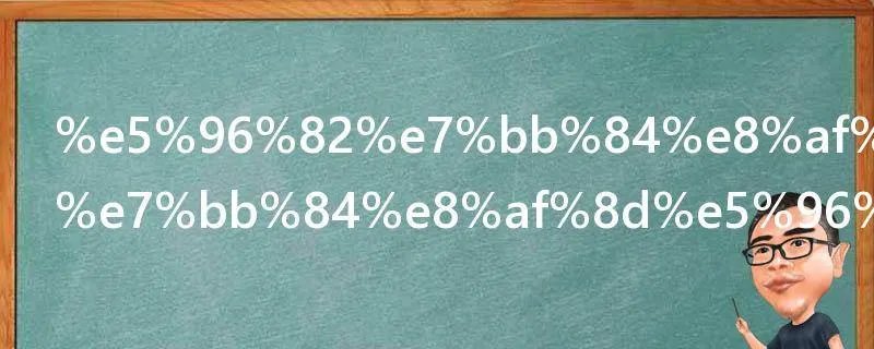 喂组词喂的组词喂字怎么组词