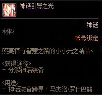 DNF神话引导之光怎么获得
