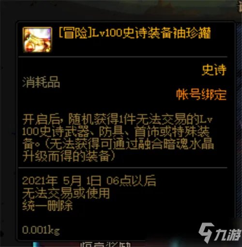 《DNF》真正的平民玩家福利系统是什么 冒险团征战战两大区域收益对比