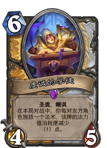 炉石传说2021圣骑士卡组推荐