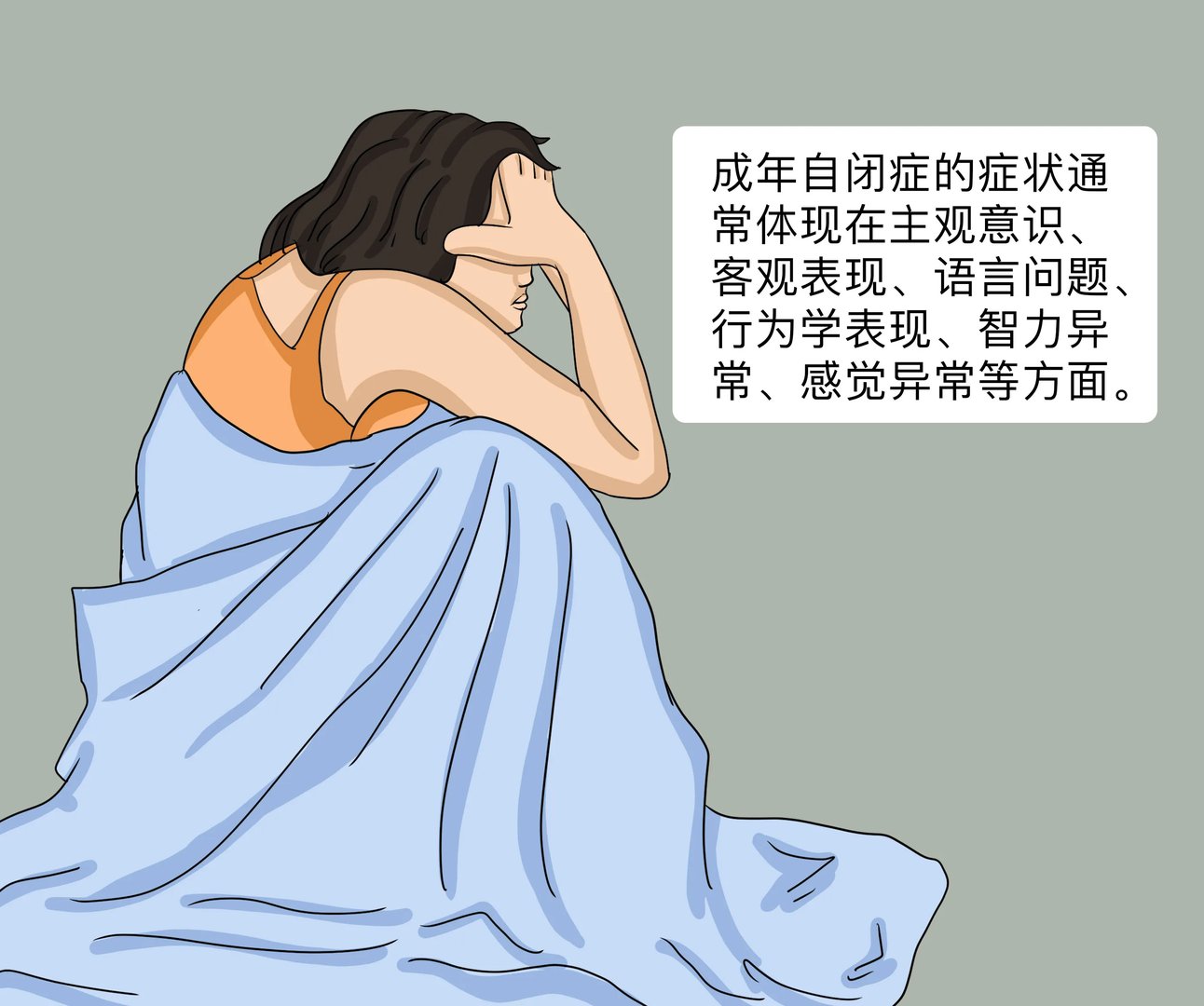 成年自闭症的表现症状