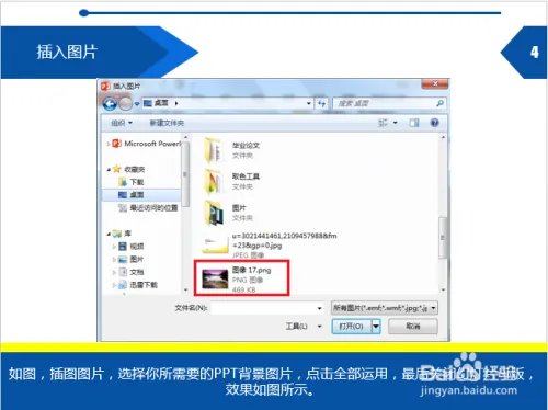 ppt背景图片怎么编辑