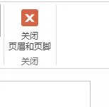 Word设置页眉页脚的方法大全