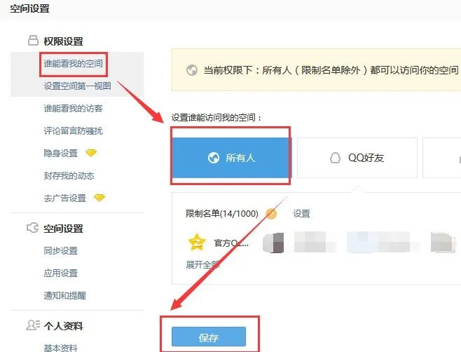 qq空间怎样设置开放。