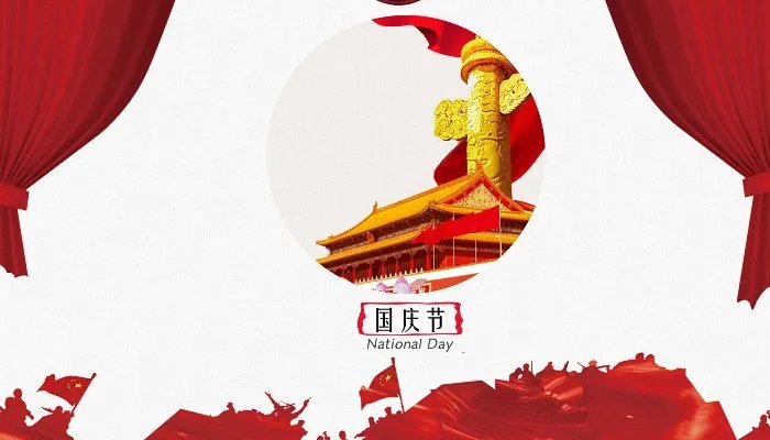 2022十一放假时间 最新2022年十一放假安排时间表
