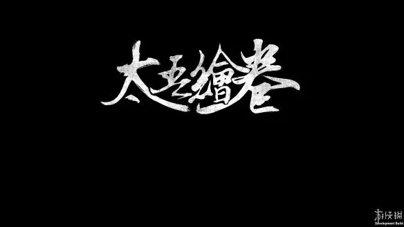 《太吾绘卷》图文评测：合理游戏，切勿沉迷