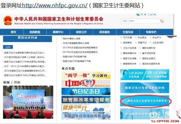 国家医师电子化注册系统登录入口-国家卫生健康委员会电子化注册信息系统