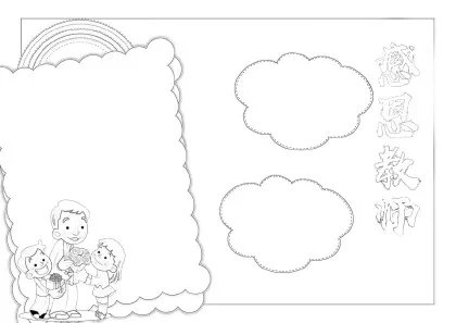 感恩老师手抄报