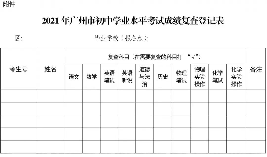2021广州市中考成绩查询