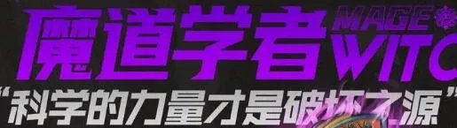 地下城与勇士M魔道学者技能加点推荐