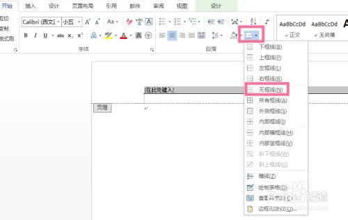 Word设置页眉页脚的方法大全