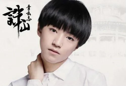 TFBOYS王源诛仙定妆照曝光 美少年古装造型惹人爱
