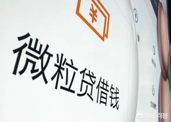 在微粒贷借钱可靠吗？