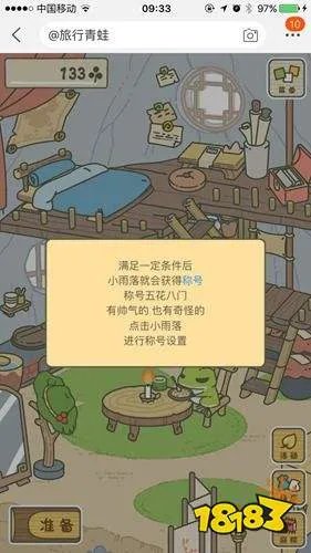 旅行青蛙中国之旅攻略大全：中国版新手教程[多图]