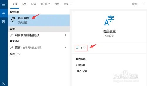 如何删除微软拼音输入法