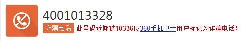 4001013328是什么电话,说感谢您的参与