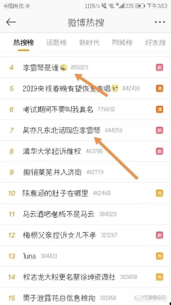李雪琴是什么梗？