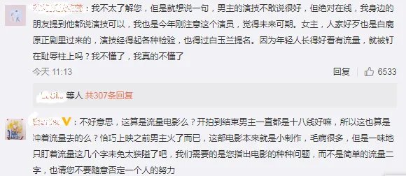 程青松怼《诛仙》主演：只有流量 非要通过营销号来吹捧演技