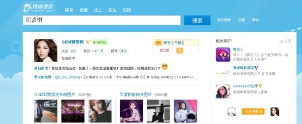 怎样加邓紫棋微博知道吗