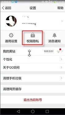 qq空间怎样设置开放。