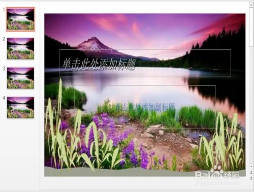 ppt背景图片怎么编辑