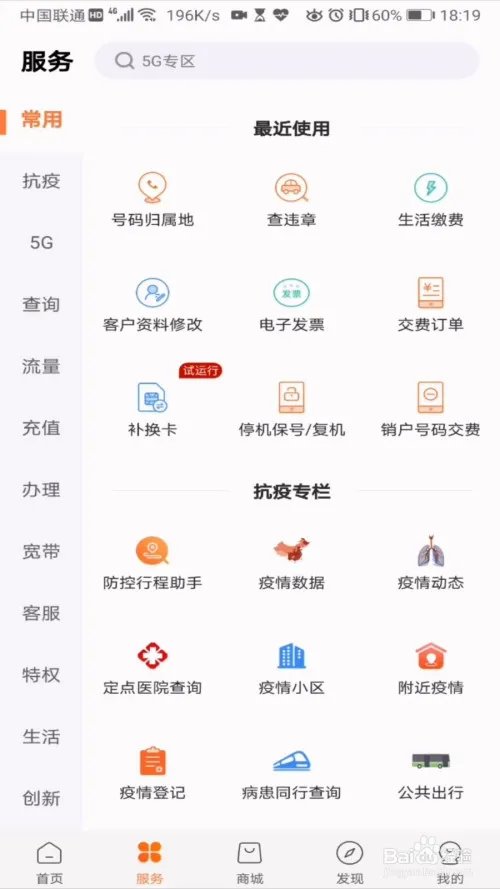 中国联通手机营业厅怎么查询号码归属地？